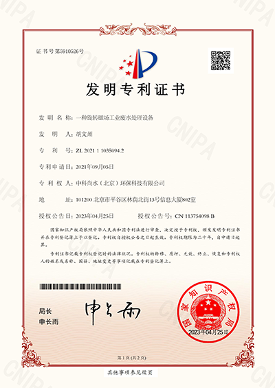 2021110350942-发明专利证书(签章)(1)-1